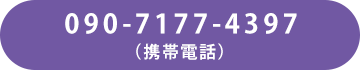 携帯電話