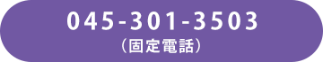 固定電話